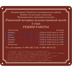 Комплексная тактильная табличка ЭКОНОМ на ПВХ 500х600 мм