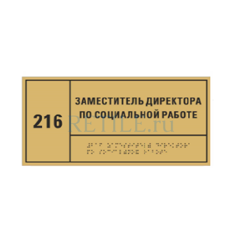 Комплексная тактильная табличка ЭКОНОМ на ПВХ 150х300 мм