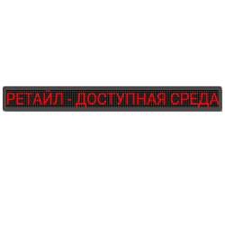 Бегущая строка красная 210х2610 мм