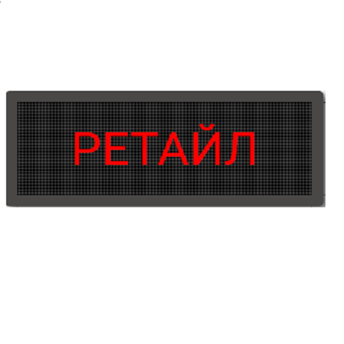 Бегущая строка красная 210х1010 мм