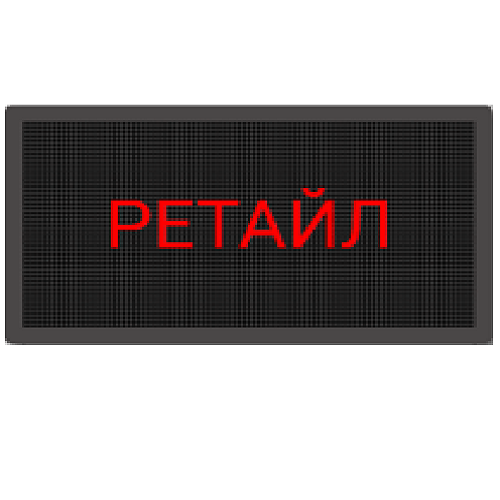 Бегущая строка красная 530х1010 мм