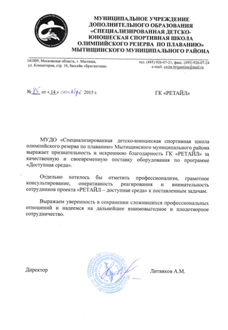 Благодарность (ФОК Дельфин)