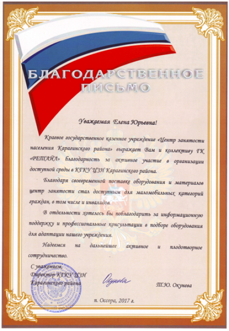 Благодарность КГКУ ЦЗН Карагинского района