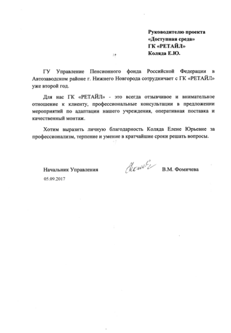 Благодарность ПФР в Автозаводском районе Н Новгорода