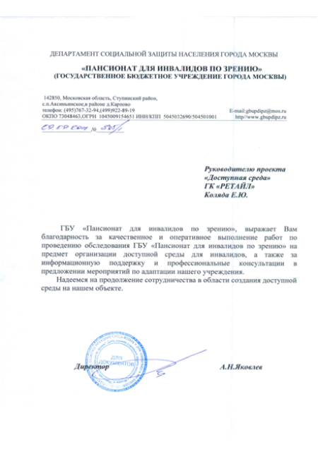 Благодарность пансионат инвалидов по зрению Малино