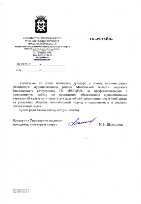 Благодарность управление администрации Ленинского района МО