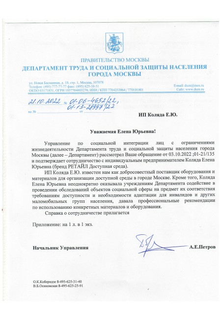 Рекомендация ДТСЗН г.Москвы