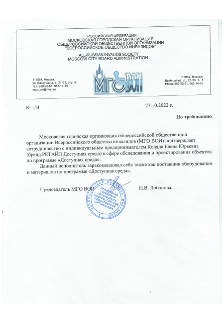 Рекомендация МГО ВОИ