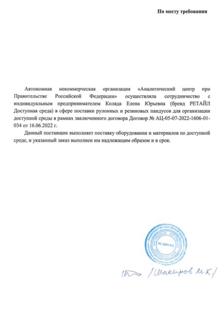 Рекомендация Аналитический центр при Правительстве РФ