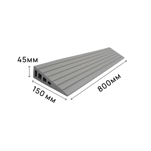 Пандус полимерный РУБЕЖ 45х150х800 мм