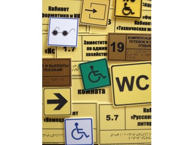  Где чаще всего ошибаются при установке вывесок и табличек для инвалидов