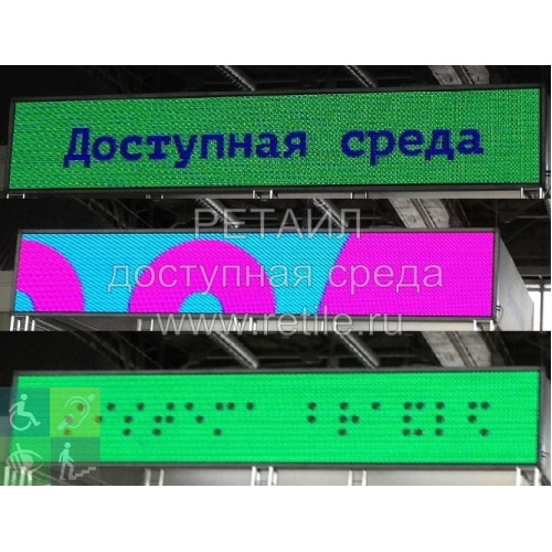 Бегущая строка семицветная Бегущая строка семицветная