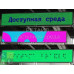 Бегущая строка семицветная