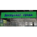 Бегущая строка семицветная