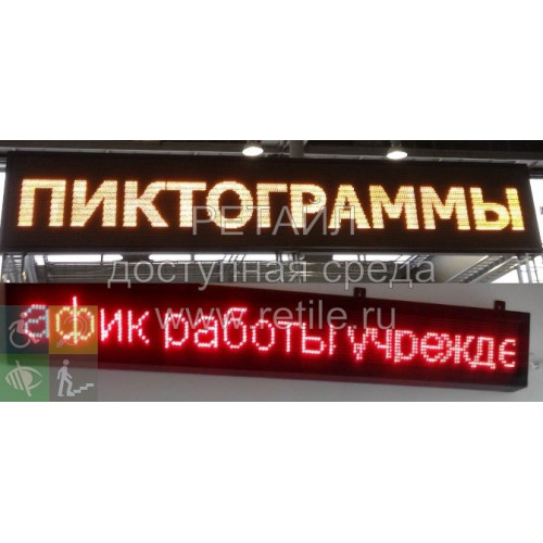 Бегущая строка одноцветная Бегущая строка одноцветная