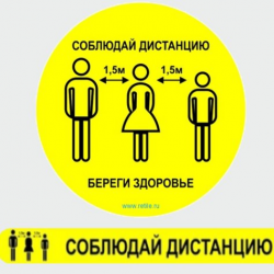 Разметка дистанции