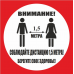 Наклейка напольная "Соблюдай дистанцию"