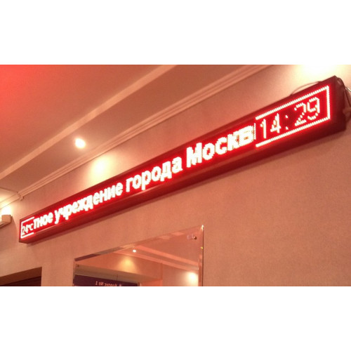 Бегущая строка красная Бегущая строка красная