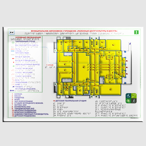 Тактильная мнемосхема СТАНДАРТ на ПВХ 630х800 мм