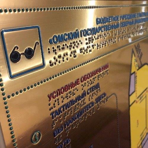 Тактильная мнемосхема на металлизированном пластике 470х610 мм Тактильная мнемосхема на металлизированном пластике 470х610 мм