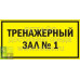 Нетактильная контрастная табличка