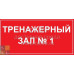 Нетактильная контрастная табличка