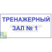 Нетактильная контрастная табличка