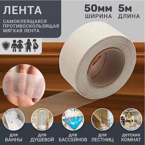 Противоскользящая неабразивная водонепроницаемая лента ПЕВА 50 мм х 5 м Противоскользящая неабразивная водонепроницаемая лента ПЕВА 50 мм х 5 м