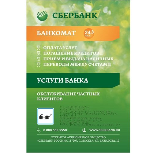 Комплексная полноцветная тактильная табличка СТАНДАРТ на ПВХ 400х600 мм Комплексная полноцветная тактильная табличка СТАНДАРТ на ПВХ 400х600 мм