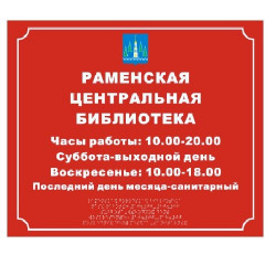Комплексная полноцветная тактильная табличка СТАНДАРТ на ПВХ 500х600 мм