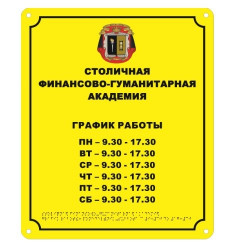 Комплексная полноцветная тактильная табличка СТАНДАРТ на ПВХ 600х800 мм
