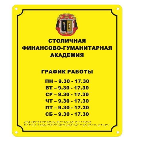 Комплексная полноцветная тактильная табличка СТАНДАРТ на ПВХ 600х800 мм Комплексная полноцветная тактильная табличка СТАНДАРТ на ПВХ 600х800 мм