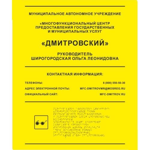 Комплексная тактильная табличка ЭКОНОМ на ПВХ 500х600 мм Комплексная тактильная табличка ЭКОНОМ на ПВХ 500х600 мм