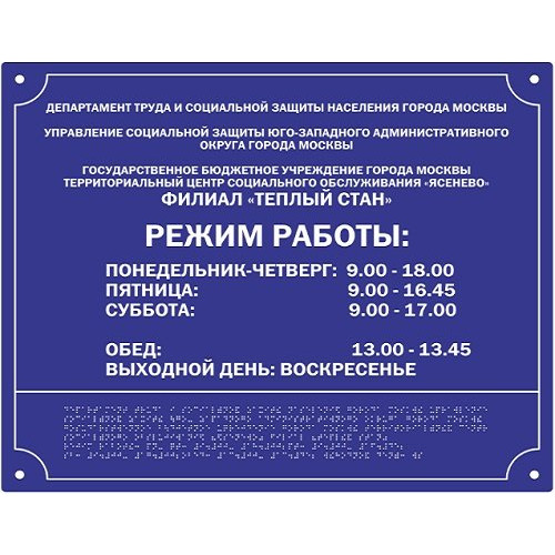 Комплексная тактильная табличка ЭКОНОМ на композите 600х800 мм Комплексная тактильная табличка ЭКОНОМ на композите 600х800 мм