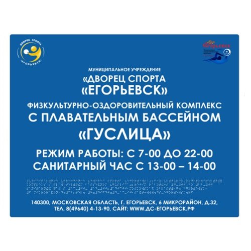 Комплексная тактильная табличка на пластике 500х600 мм