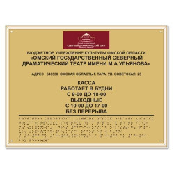 Комплексная тактильная табличка на ПВХ 500х600 мм в алюминиевой рамке
