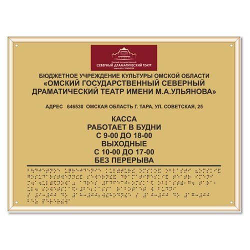 Комплексная тактильная табличка на ПВХ 500х600 мм в алюминиевой рамке Комплексная тактильная табличка на ПВХ 500х600 мм в алюминиевой рамке