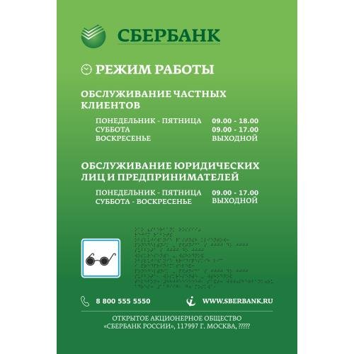 Комплексная полноцветная тактильная табличка СТАНДАРТ на композите 400х600 мм Комплексная полноцветная тактильная табличка СТАНДАРТ на композите 400х600 мм