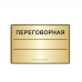 Комплексная тактильная табличка с карманом на металлизированном пластике 300х400 мм