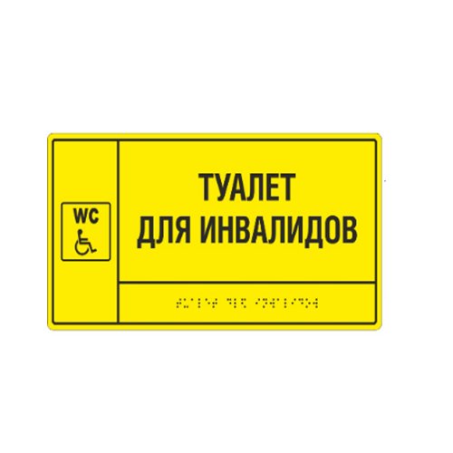 Комплексная тактильная табличка СТАНДАРТ на ПВХ 200х300 мм Комплексная тактильная табличка СТАНДАРТ на ПВХ 200х300 мм