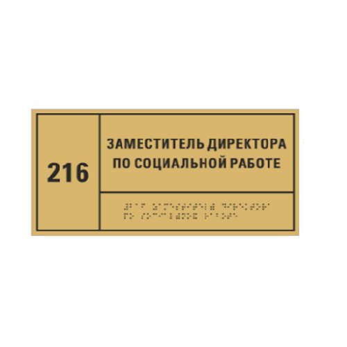 Комплексная тактильная табличка ЭКОНОМ на ПВХ 150х300 мм Комплексная тактильная табличка ЭКОНОМ на ПВХ 150х300 мм