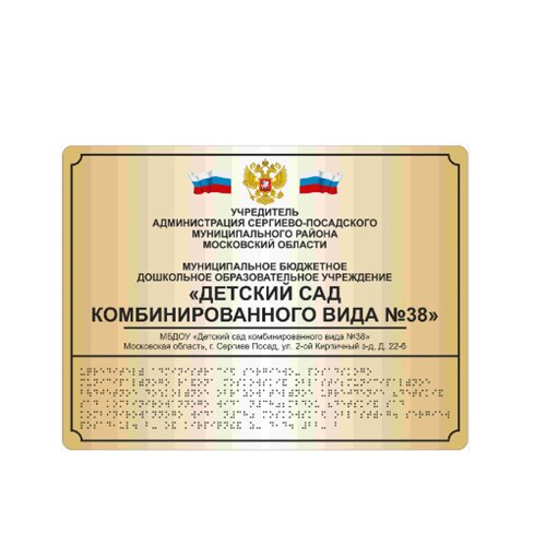 Комплексная тактильная табличка на металлизированном пластике 400х600 мм Комплексная тактильная табличка на металлизированном пластике 400х600 мм