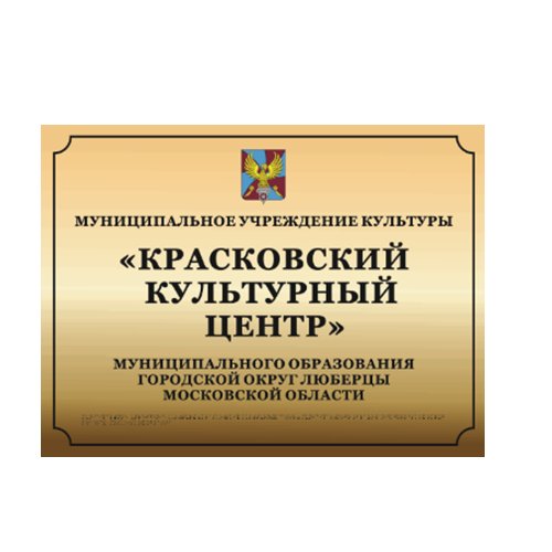 Комплексная тактильная табличка на металлизированном пластике 600х800 мм Комплексная тактильная табличка на металлизированном пластике 600х800 мм