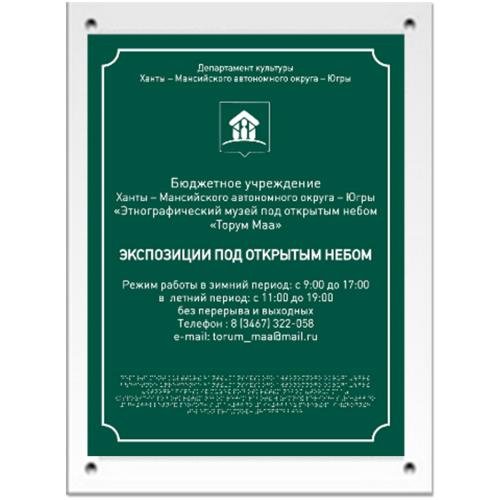 Комплексная тактильная табличка на ПВХ 900х1200 мм с настенным креплением Комплексная тактильная табличка на ПВХ 900х1200 мм с настенным креплением