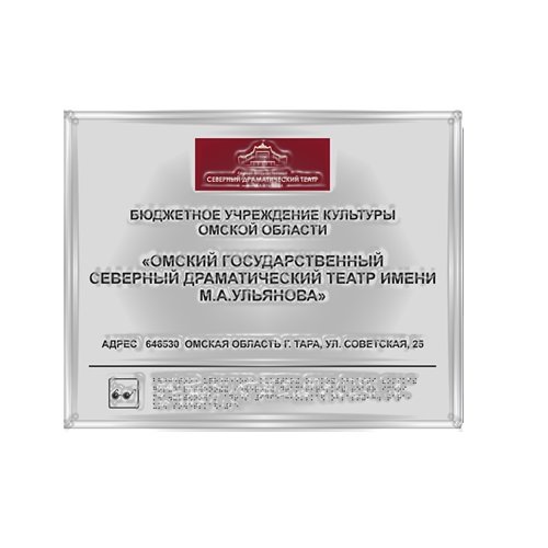 Комплексная полноцветная тактильная табличка СТАНДАРТ на композите 300х400 мм Комплексная полноцветная тактильная табличка СТАНДАРТ на композите 300х400 мм
