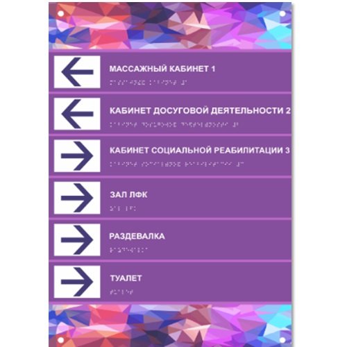 Комплексная полноцветная тактильная табличка СТАНДАРТ на композите 600х800 мм Комплексная полноцветная тактильная табличка СТАНДАРТ на композите 600х800 мм
