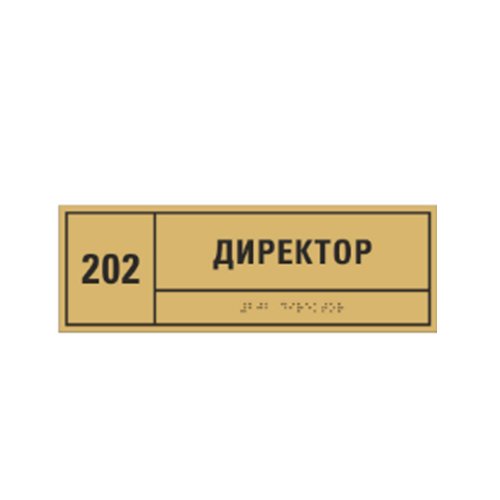 Комплексная тактильная табличка ЭКОНОМ на ПВХ 100х300 мм Комплексная тактильная табличка ЭКОНОМ на ПВХ 100х300 мм