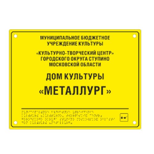 Комплексная тактильная табличка на оргстекле 300х400 мм Комплексная тактильная табличка на оргстекле 300х400 мм
