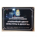 Комплексная тактильная табличка на оргстекле 300х400 мм