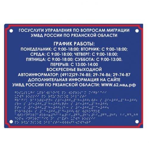 Комплексная тактильная табличка на оргстекле 400х600 мм Комплексная тактильная табличка на оргстекле 400х600 мм